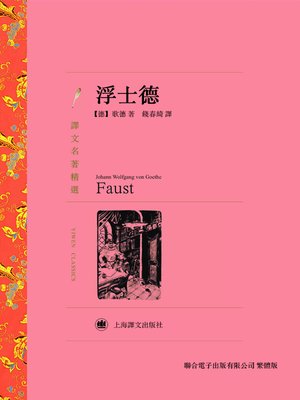 cover image of 浮士德